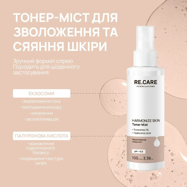 Гармонізуючий тонер-міст Harmonize Skin Toner Mist RECARE 100 мл, фото 4 Гармонізуючий тонер-міст Harmonize Skin Toner Mist RECARE 100 мл, фото 4